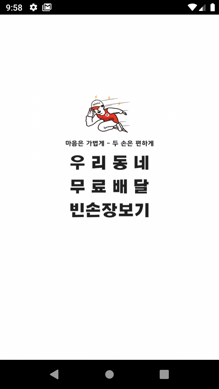 빈손장보기