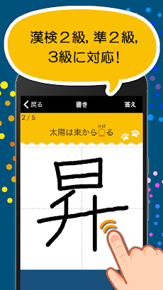 毎日漢検 漢字読み・書き 無料！2級・準2級・3級に対応のおすすめ画像2