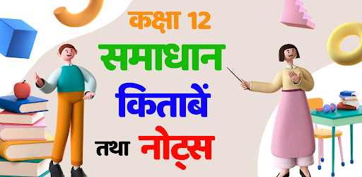 Android application Class 12 NCERT Solutions Hindi screenshort