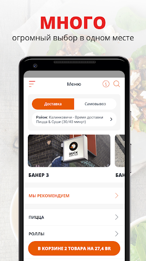 Android application Duck, pizza & sushi screenshort