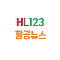 HL123 항공뉴스