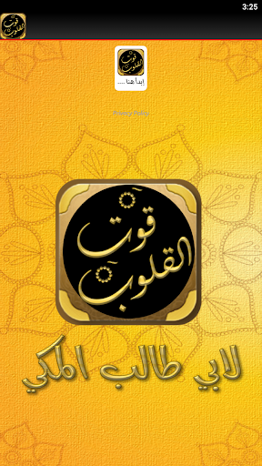 قوت القلوب لابي طالب المكي Screen 2