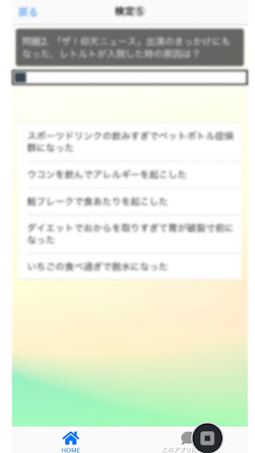 QUIZ for 日本トップ４ Screen 3