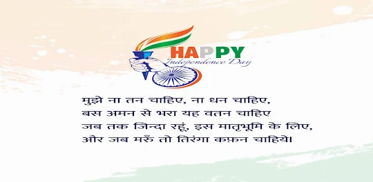 Hindi Independance Day Wishes