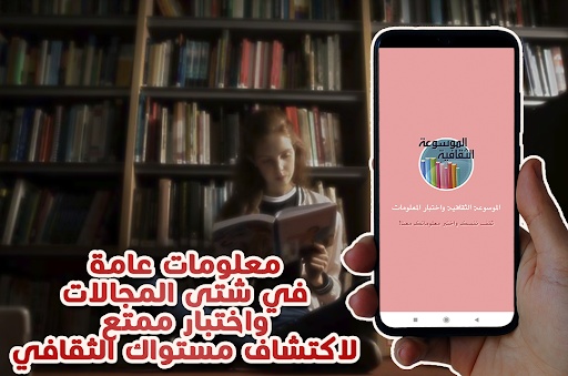Android application ثقف نفسك - اختبر معلوماتك screenshort
