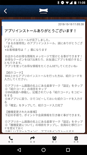世田谷区/まるお接骨院 Screen 2