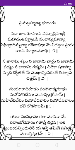 Sri Subrahmanya Sthothravali -