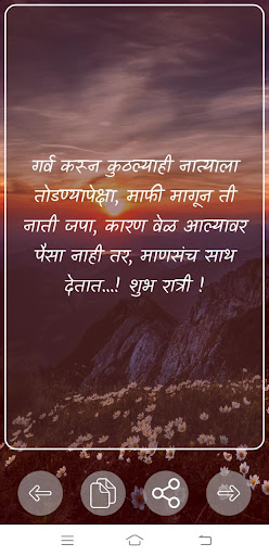 Marathi good morning shayari Screen 3