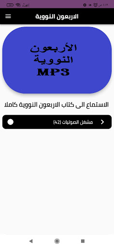 الاربعون النووية Screen 2