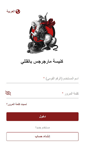 كنيسة مارجرجس بالقللي Screen 2