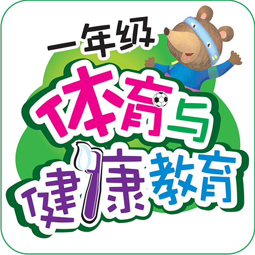 小一体育与健康教育课本 (文语版) logo