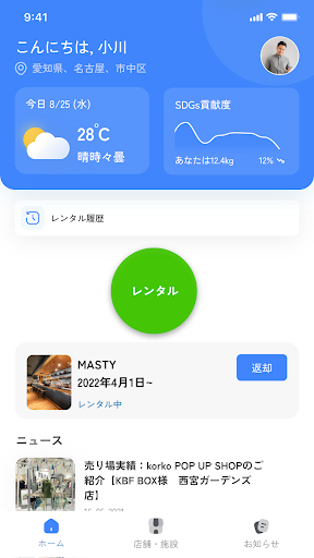 Android application エアカサ screenshort