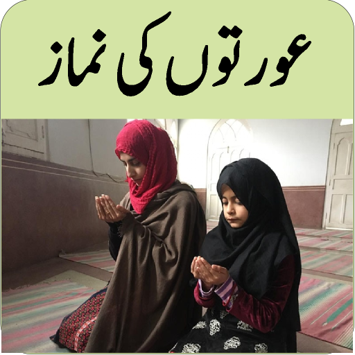 Aurton Ki Namaz عورتوں کی نماز logo