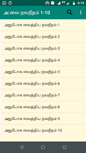 Android application அனுபோக வைத்திய நவநீதம் 10 பாகங screenshort