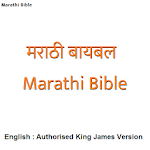 Cover Image of 下载 मराठी बायबल - Marathi Bible /  APK