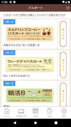 上島珈琲店PASS-コーヒーの定額制パスポートのおすすめ画像2