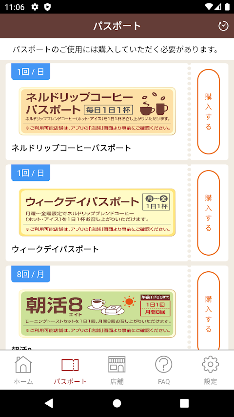 上島珈琲店PASS-コーヒーの定額制パスポートのおすすめ画像2