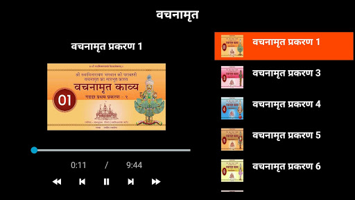 Vachnamrut Audio ( वचनामृत काव Screenshot 2 - AppWisp.com