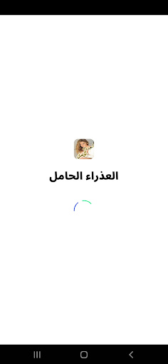 Android application رواية العذراء الحامل screenshort