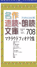 名作速読朗読文庫vol 708マクラウド フィオナ全集読上機能付きprofessional版 Apps On Google Play