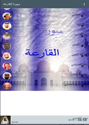 Surah Al-Qaria Screen 3