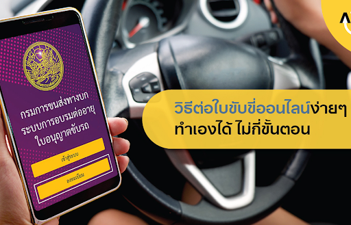 ใบขับขี่แบบใหม่ จองคิวออนไลน์ Screen 3