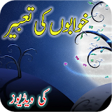 Khawabon Ki Tabeer Videos icon