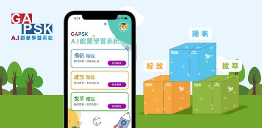 Android application GAPSK AI 啟蒙 screenshort