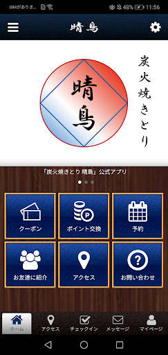 Android application 炭火焼きとり晴鳥 screenshort