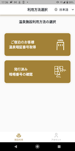 Loisir Hotel Naha Official App Screen 2