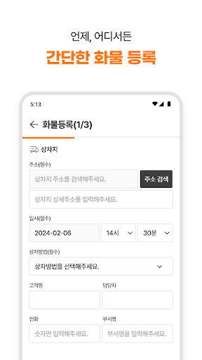 프리모 화주용 Screen 3