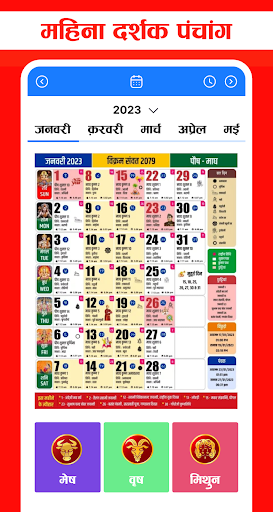 Calendar 2023 : Daily Panchang Screen 3
