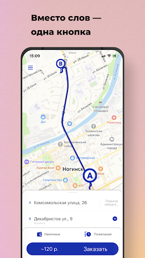 Android application Taxi Пятёрки screenshort