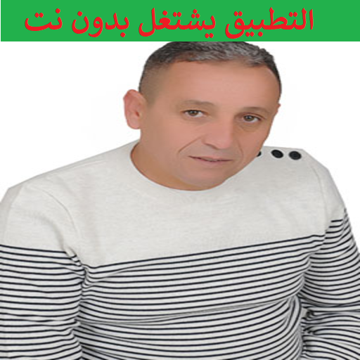 أعاني أحوزار AHOUZAR بدون نت Download on Windows