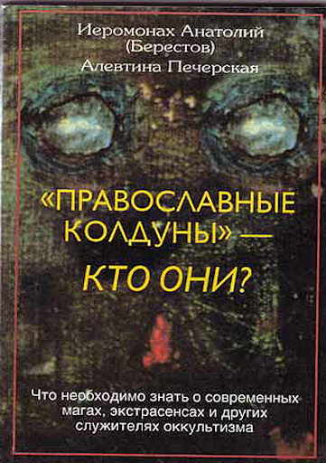 Android application Православные колдуны-кто они? screenshort