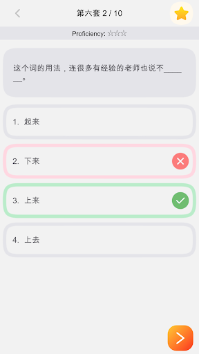 HSK Grammar Screen 2