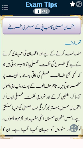 Android application Exam & Paper Solving Tips URDU screenshort