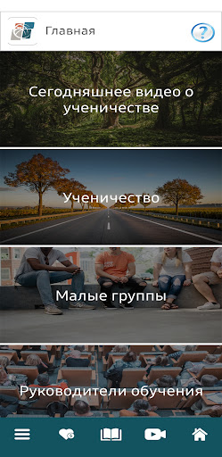 Android application Sammy Tippit Discipleship - Ru screenshort