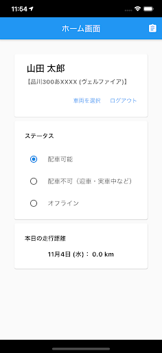 VIPハイヤー配車ドライバーアプリ Screen 3
