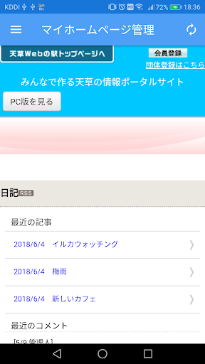 天草Webの駅 Screen 2