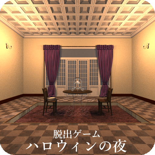 脱出ゲーム ハロウィンの夜 التطبيقات على Google Play