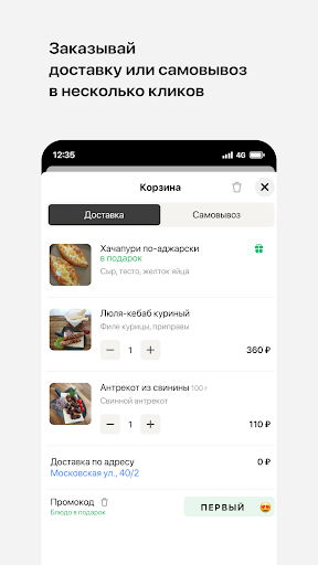 Шок Мангал | Доставка Screenshot