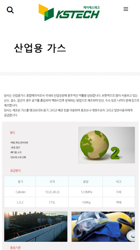 케이에스테크 Screen 2