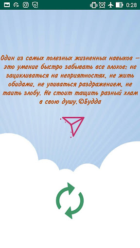 Android application Мудрые цитаты и статусы screenshort