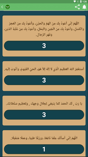 أذكار المسلم Screen 2