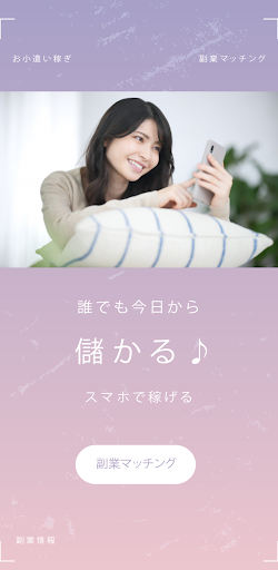 Android application アプリで始めるサイドビジネスの決定版 screenshort