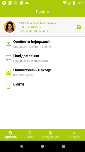 "Надія" Київ - Особистий кабін Screen 2