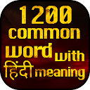 1200 common english words with Hindi Meaning