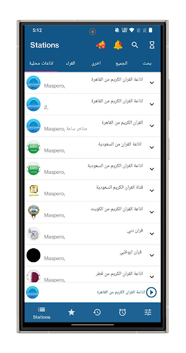 اذاعة القران الكريم من القاهرة Screen 2