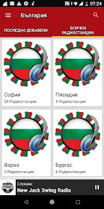 Български Радиостанции